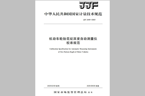 ANGHE ஆல் தயாரிக்கப்பட்ட புதிய தரநிலை அதிகாரப்பூர்வமாக நடைமுறைக்கு வருகிறது